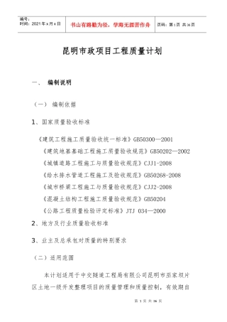 工程质量计划培训资料