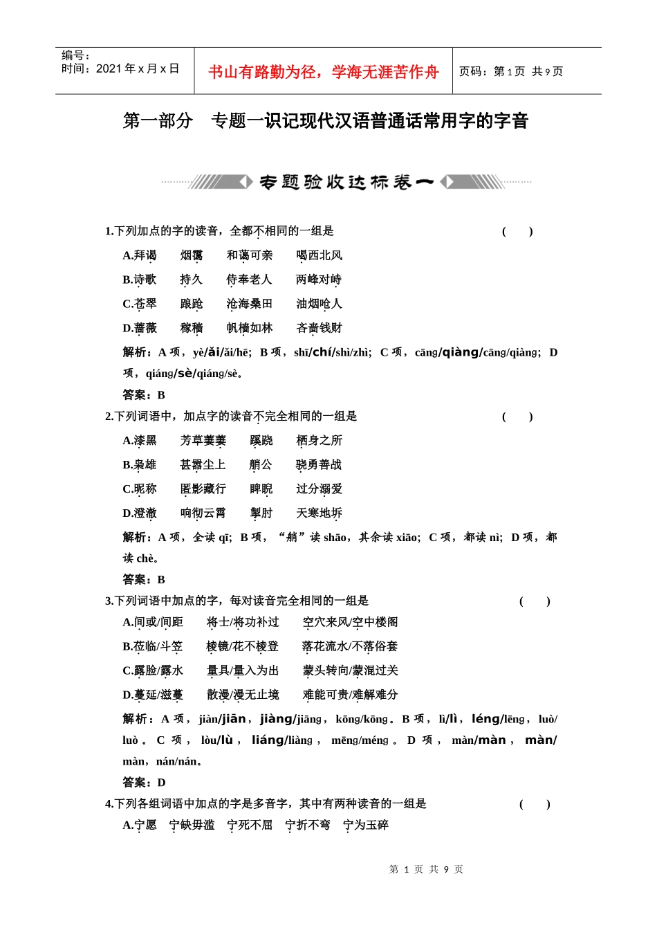 第一部分 专题一质量检测_第1页