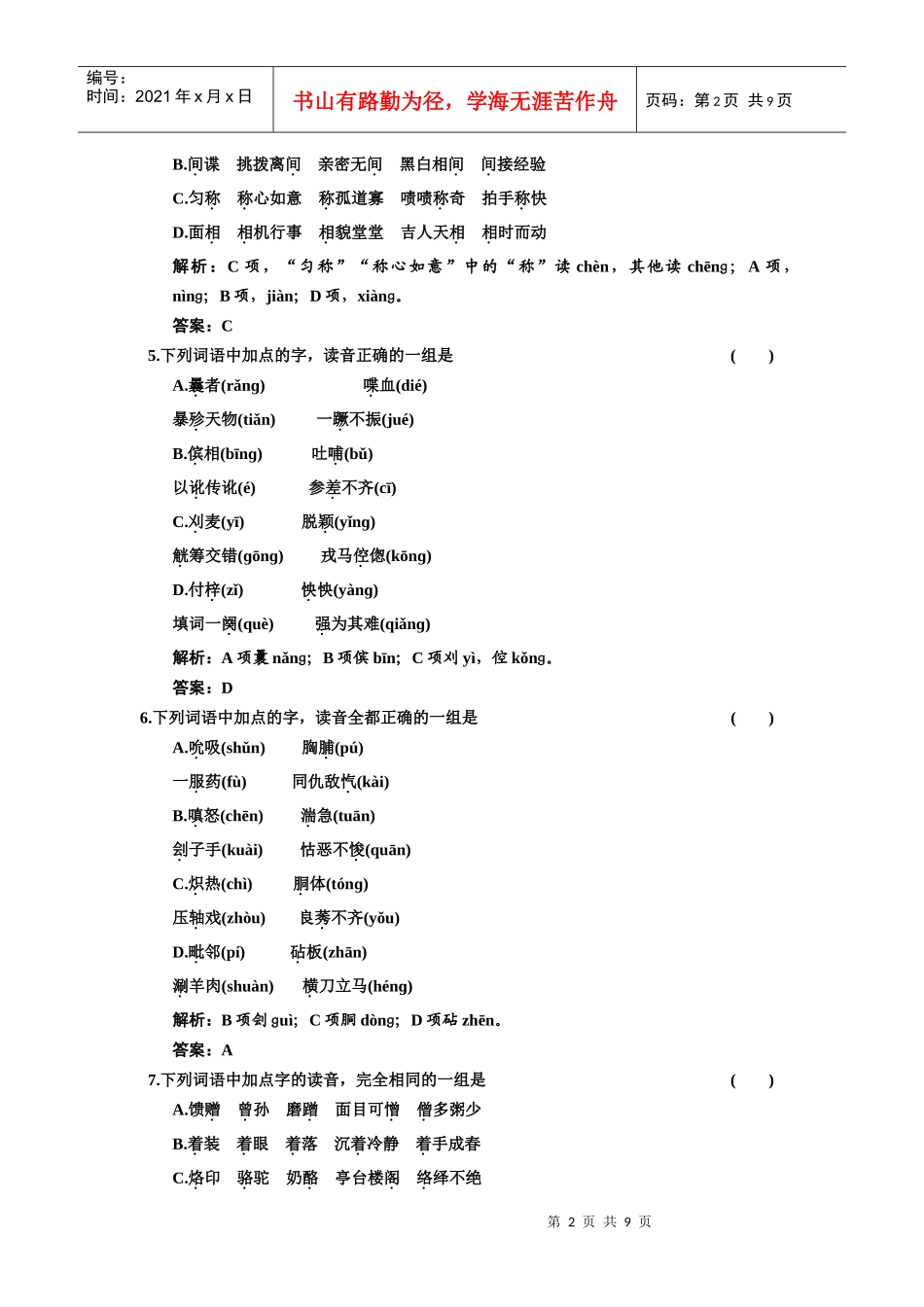 第一部分 专题一质量检测_第2页