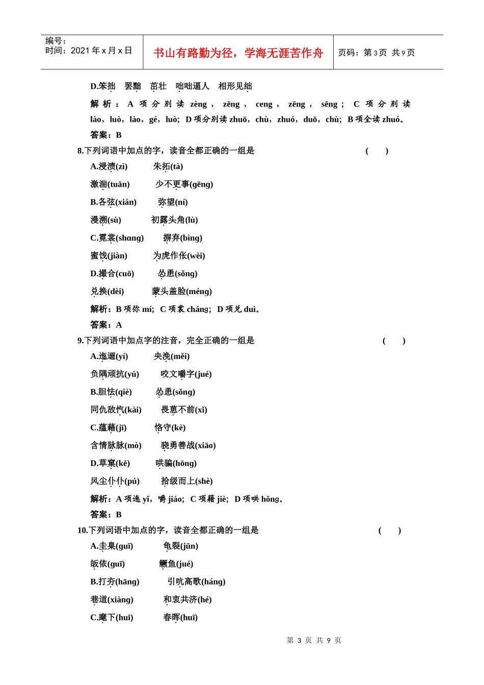 第一部分 专题一质量检测_第3页