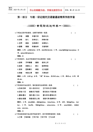 第一部分 专题一质量检测