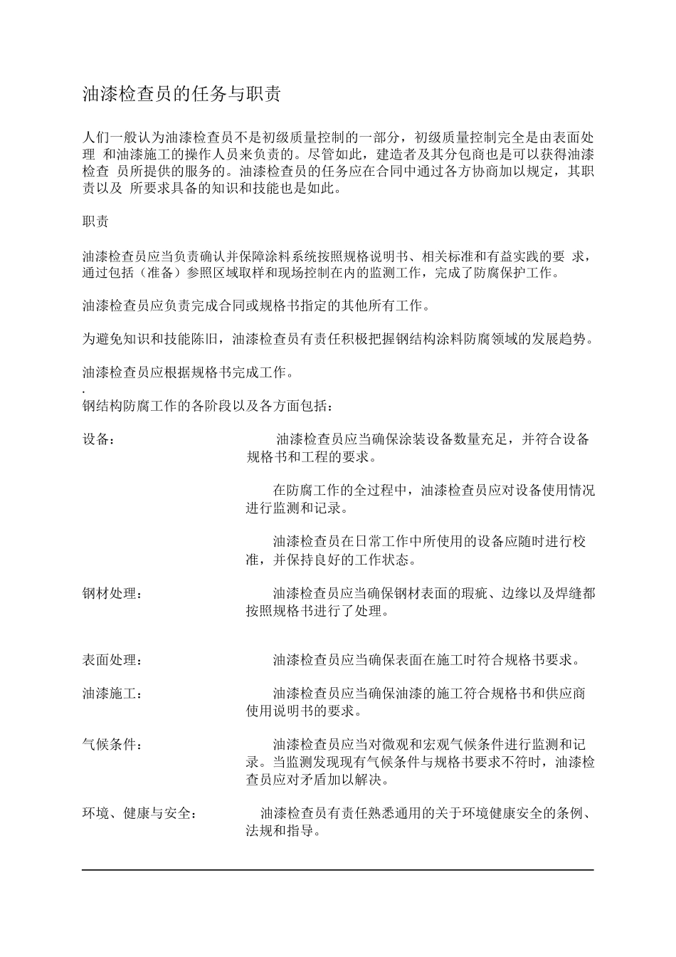 PSPC油漆检查员培训资料pdf_第1页