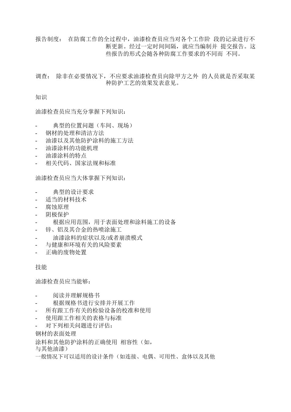 PSPC油漆检查员培训资料pdf_第2页