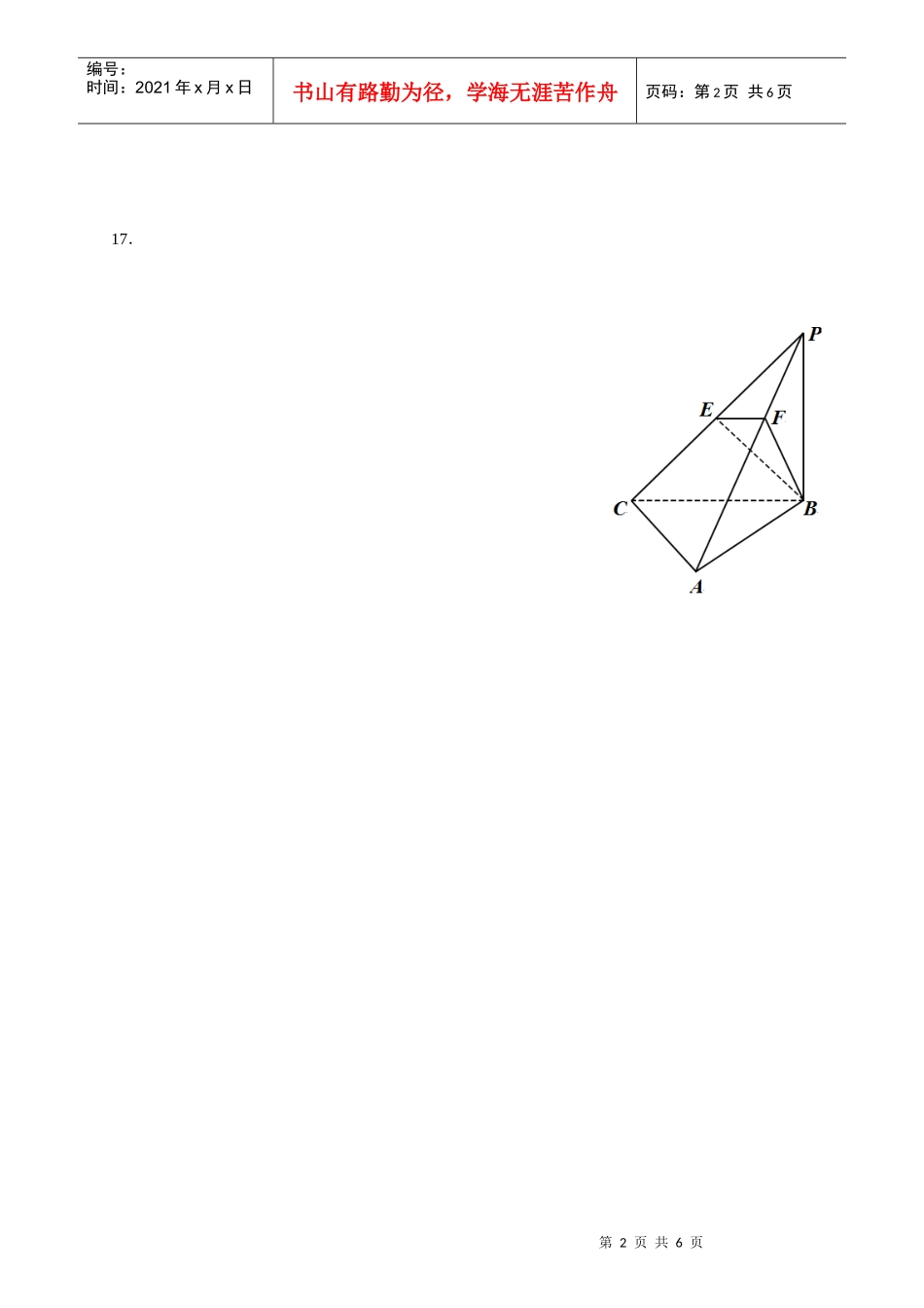X年佛山市普通高中高三教学质量检测(一)理科数学试题答题卷_第2页