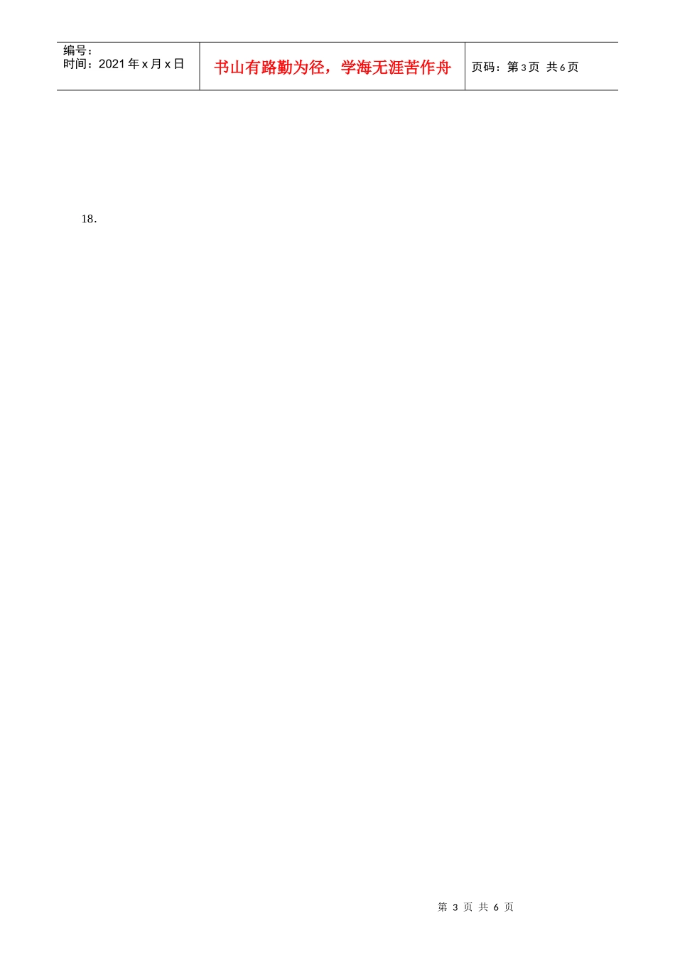 X年佛山市普通高中高三教学质量检测(一)理科数学试题答题卷_第3页