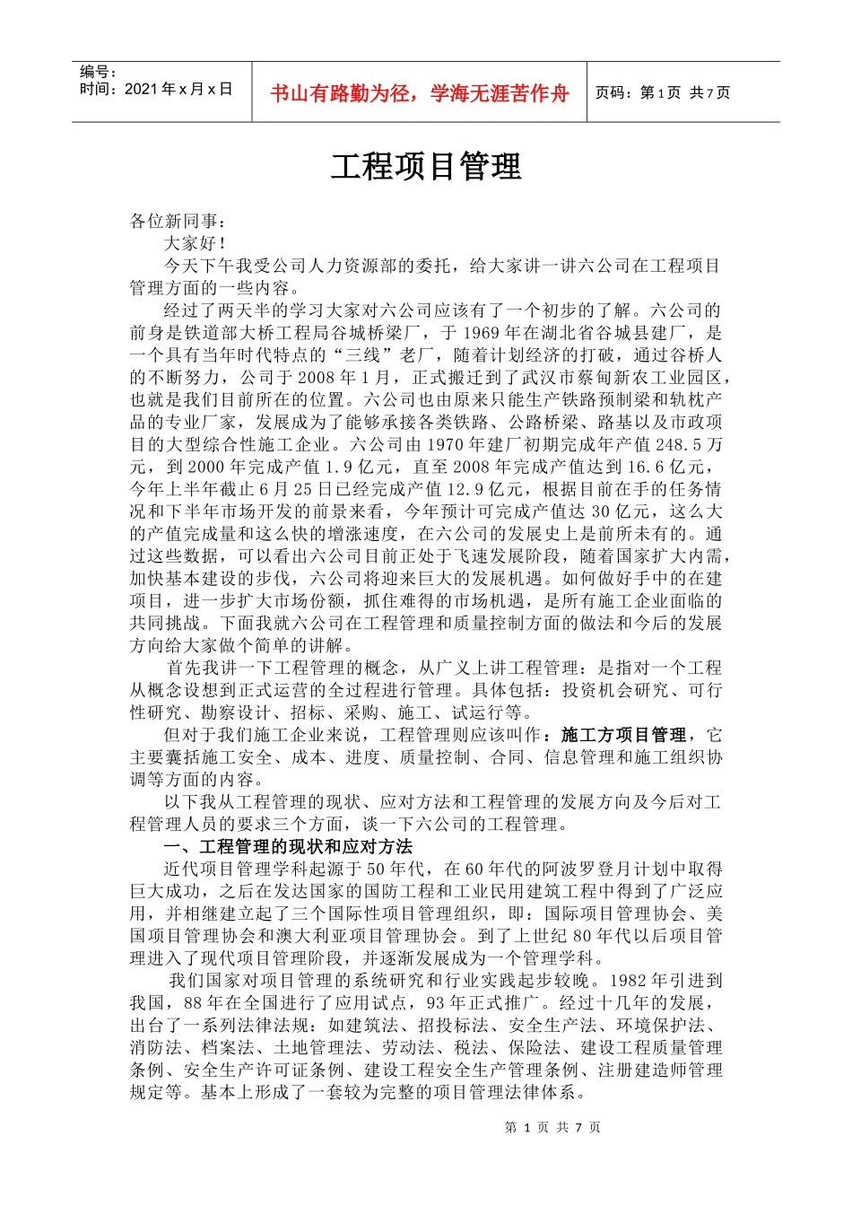 工程管理及质量控制2_第1页