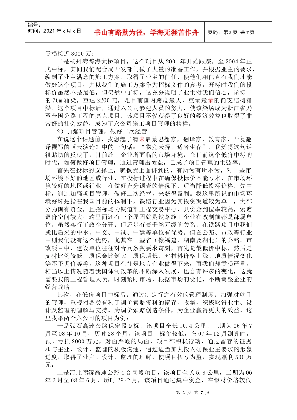 工程管理及质量控制2_第3页