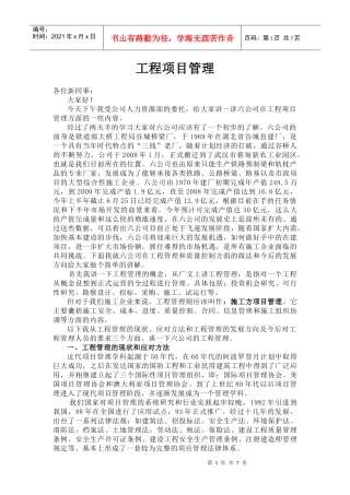 工程管理及质量控制2