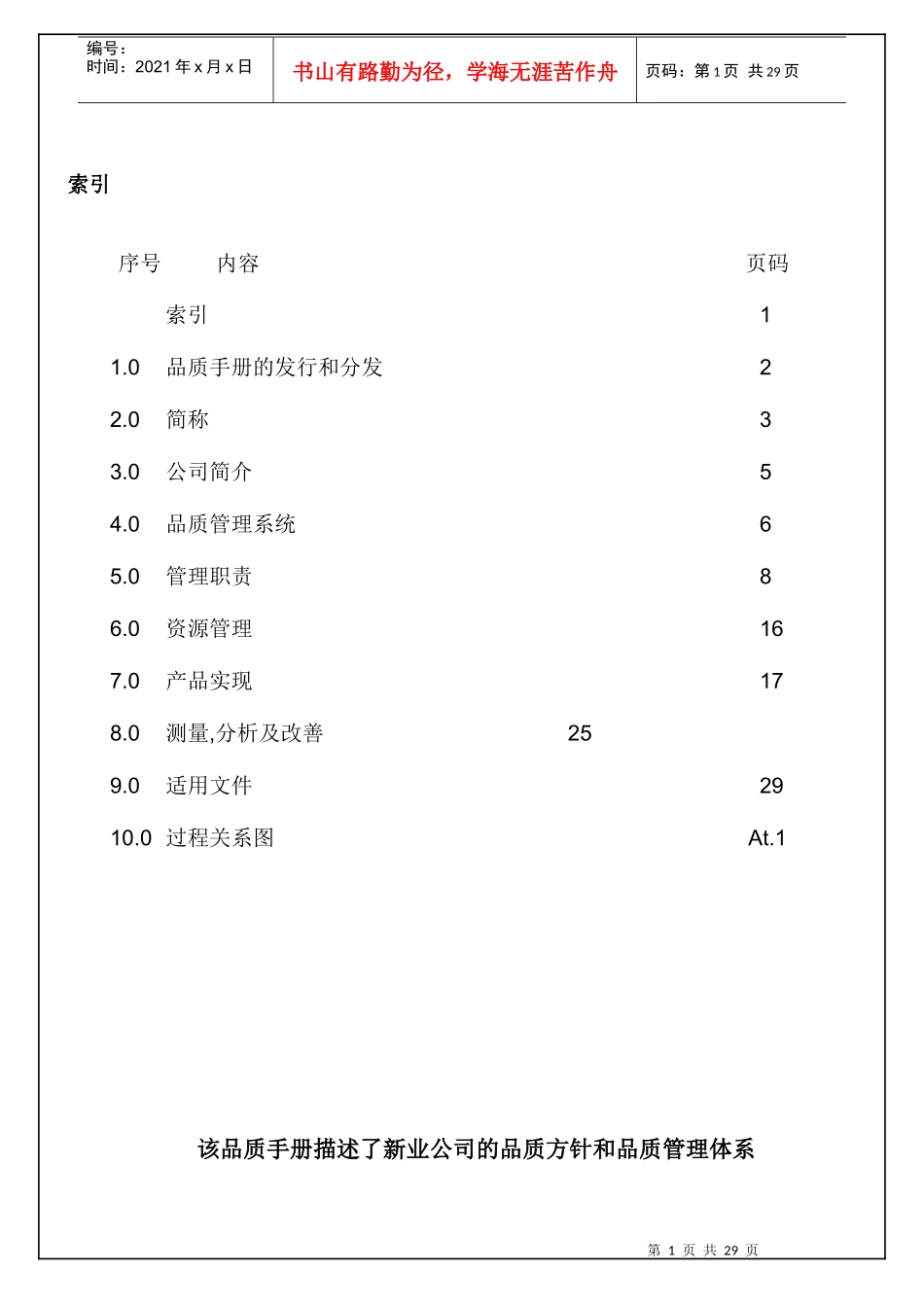 品质手册(1)_第1页