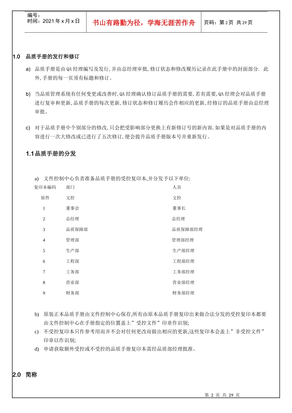 品质手册(1)_第2页