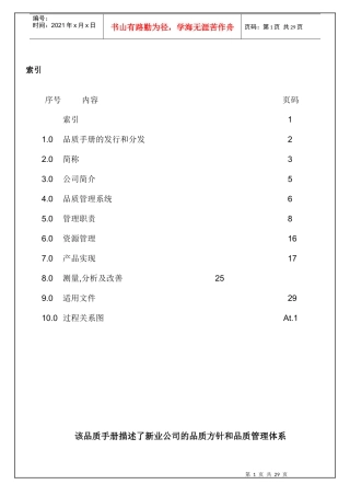 品质手册(1)