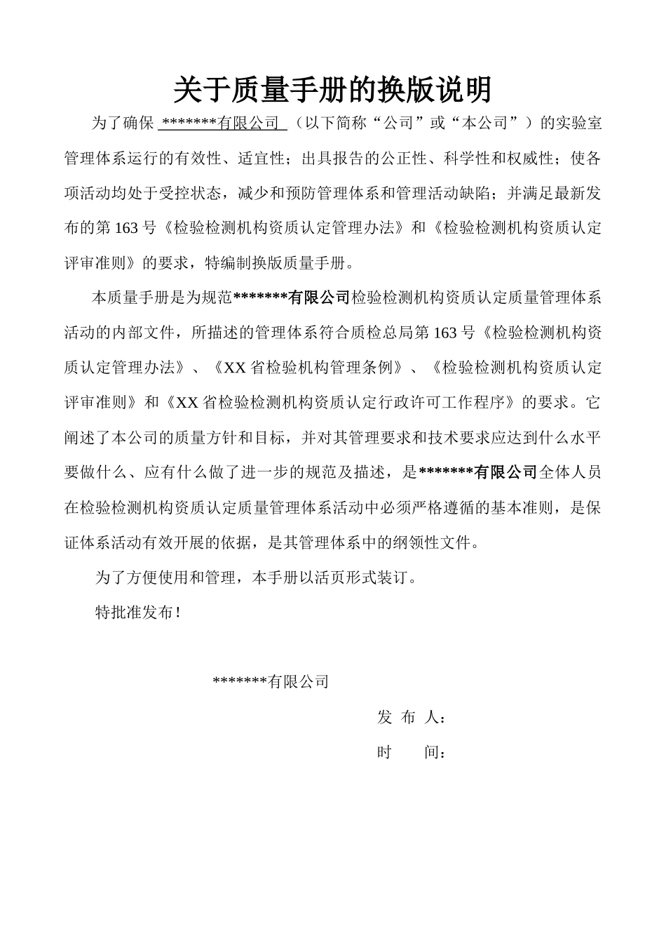 XXXX年6月最新《质量手册》_第2页