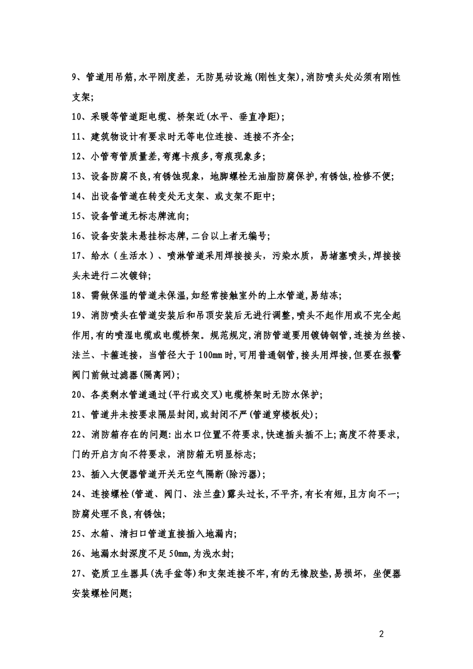 质量通病防止手册1_第3页