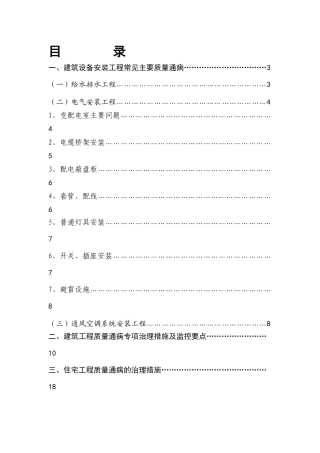质量通病防止手册1
