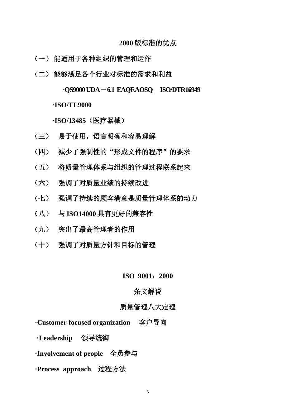 ISO9000族标准修改的背景(doc 37)_第3页