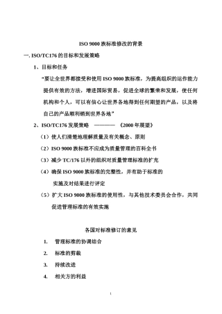 ISO9000族标准修改的背景(doc 37)