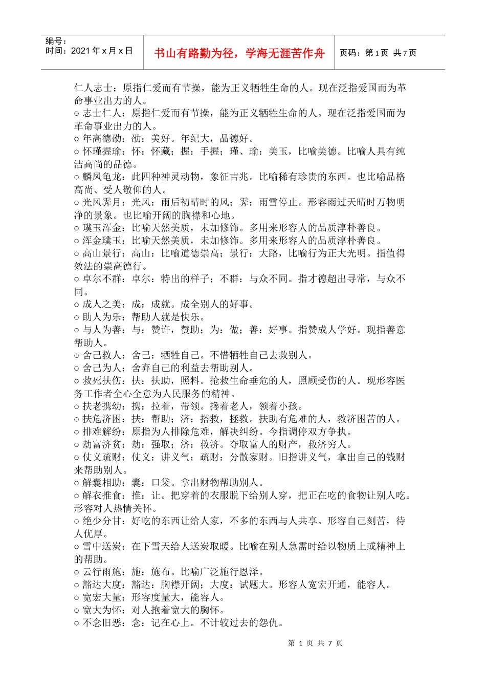 形容人品质成语_第1页