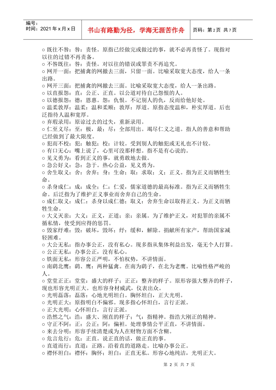 形容人品质成语_第2页