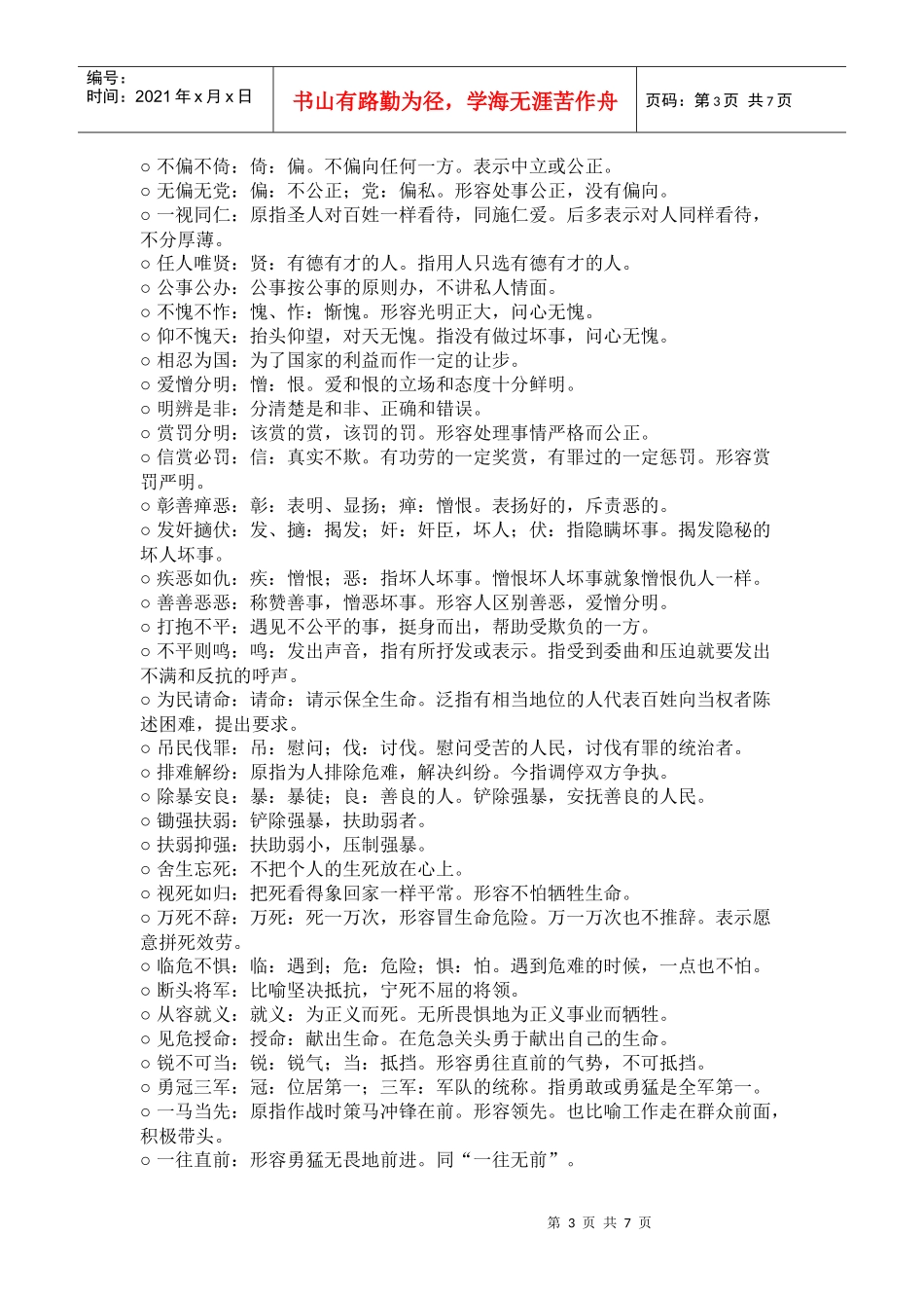 形容人品质成语_第3页