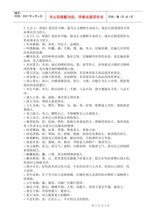 形容人品质成语