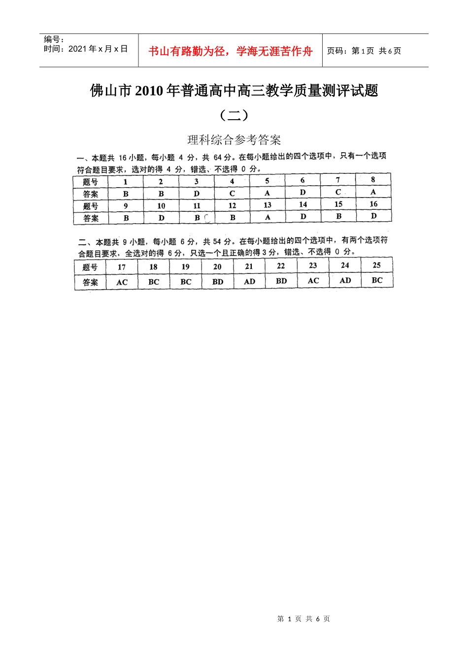 (理综答案)佛山市XXXX年普通高中高三教学质量测评试题(二)_第1页