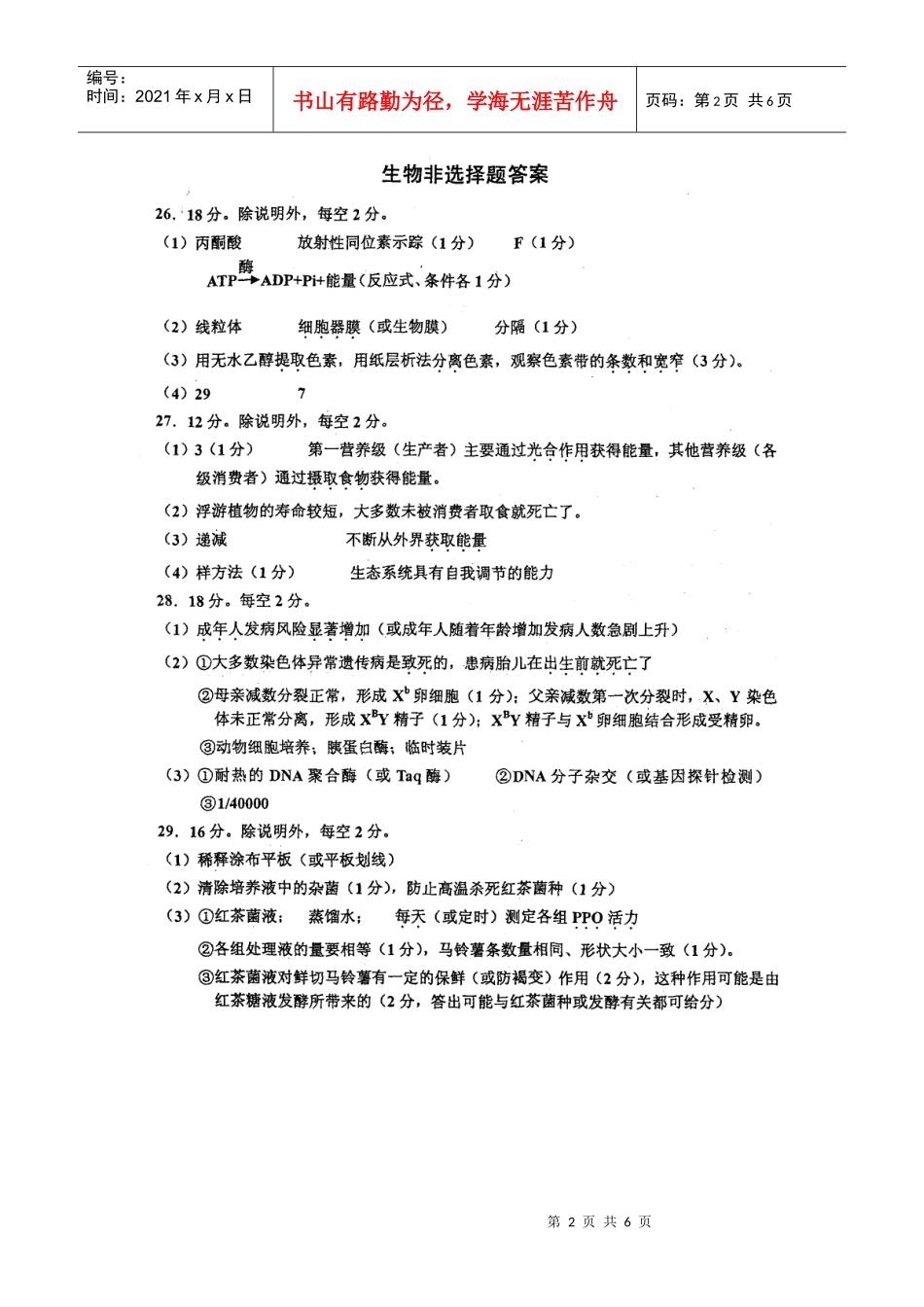 (理综答案)佛山市XXXX年普通高中高三教学质量测评试题(二)_第2页