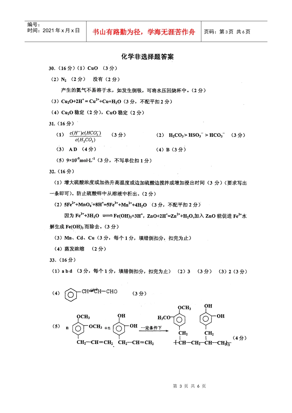 (理综答案)佛山市XXXX年普通高中高三教学质量测评试题(二)_第3页