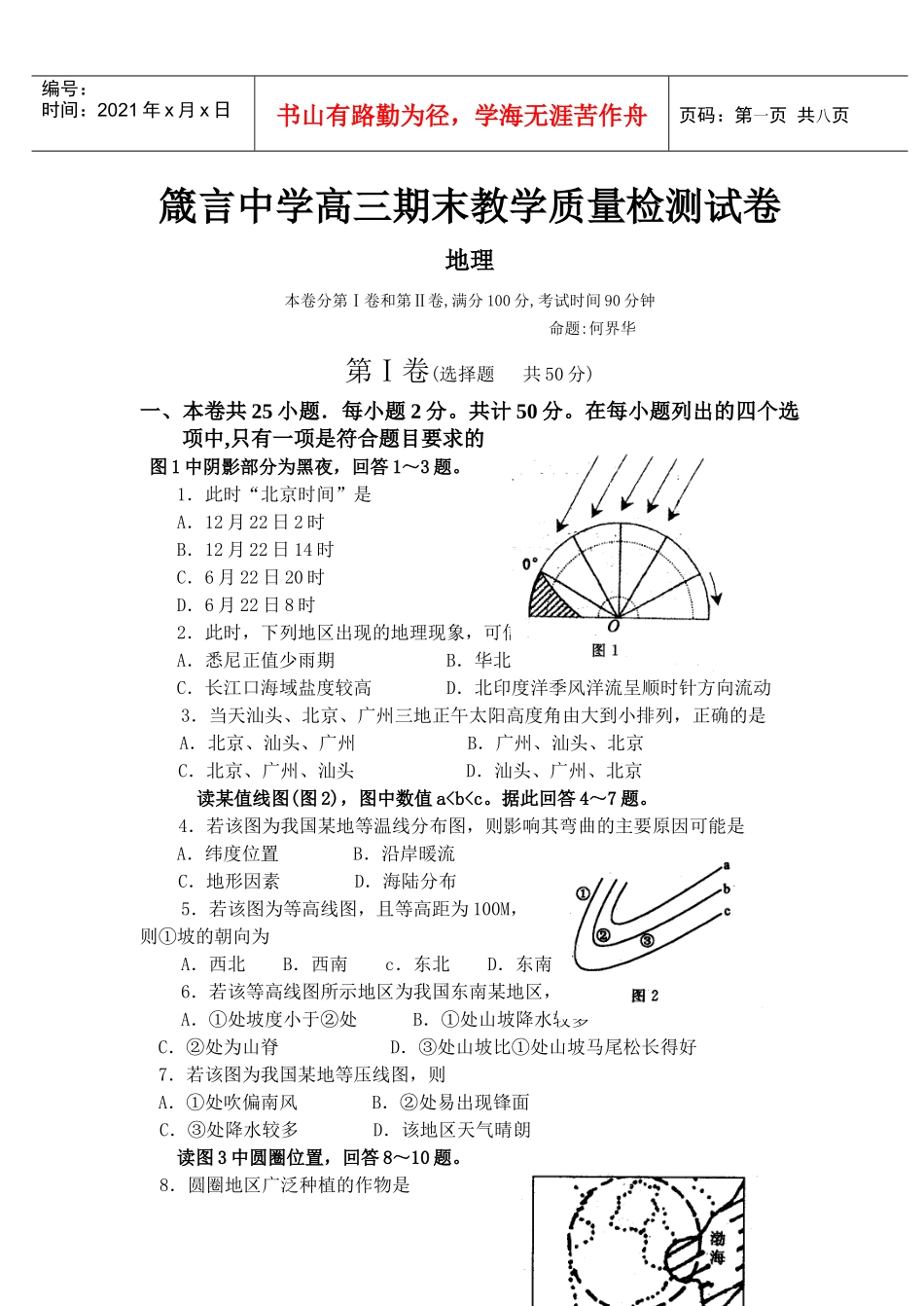 赫山区高三教学质量检测试卷_第1页