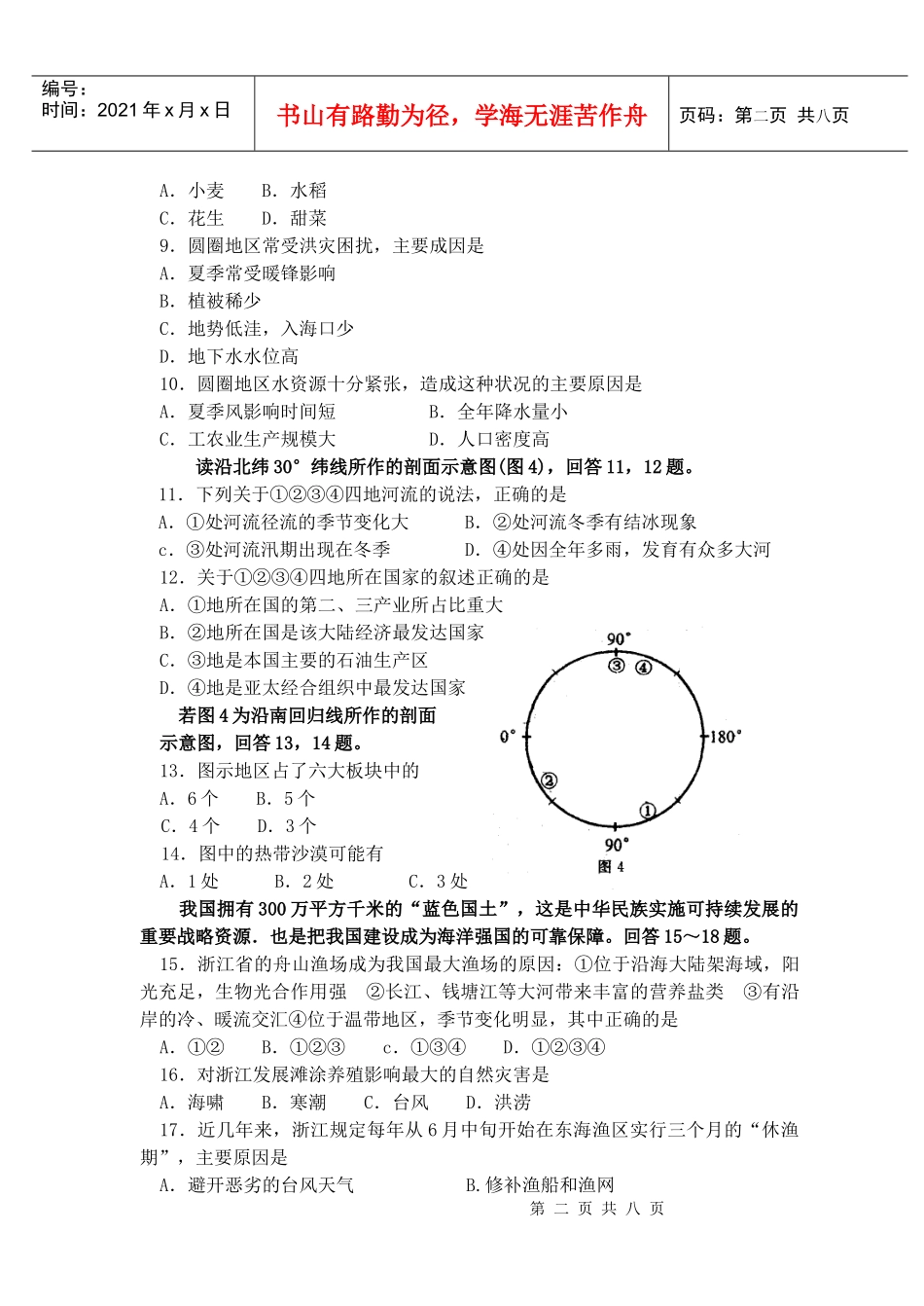 赫山区高三教学质量检测试卷_第2页
