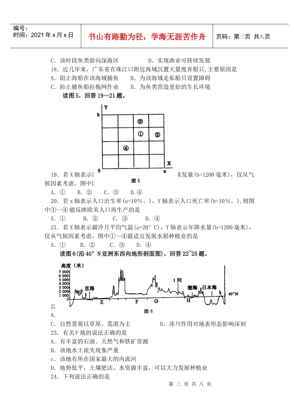 赫山区高三教学质量检测试卷_第3页