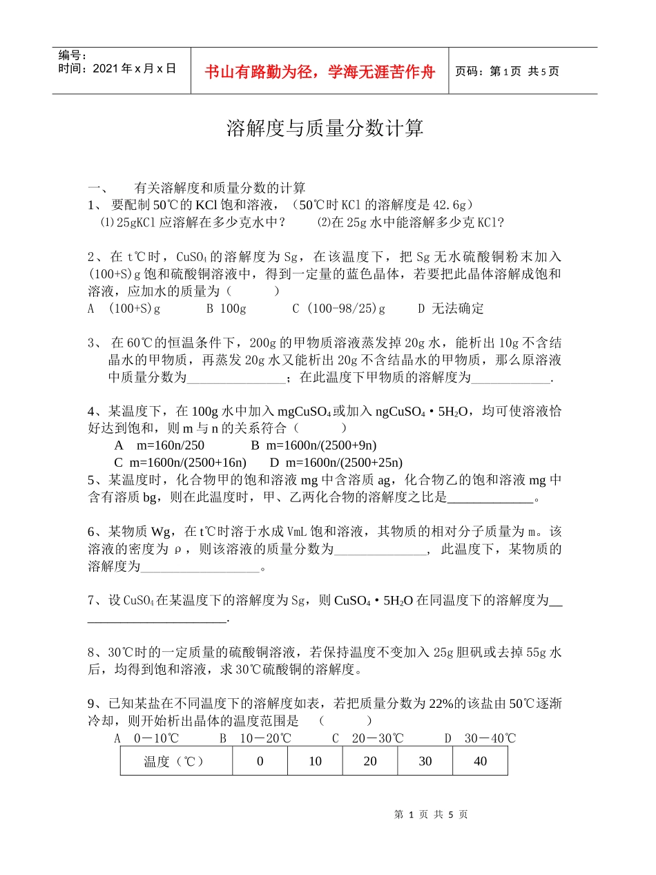 溶解度与质量分数计算_第1页