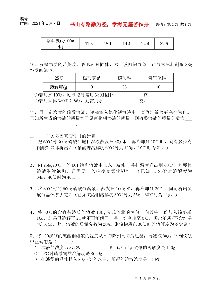 溶解度与质量分数计算_第2页