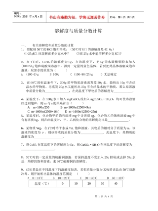 溶解度与质量分数计算