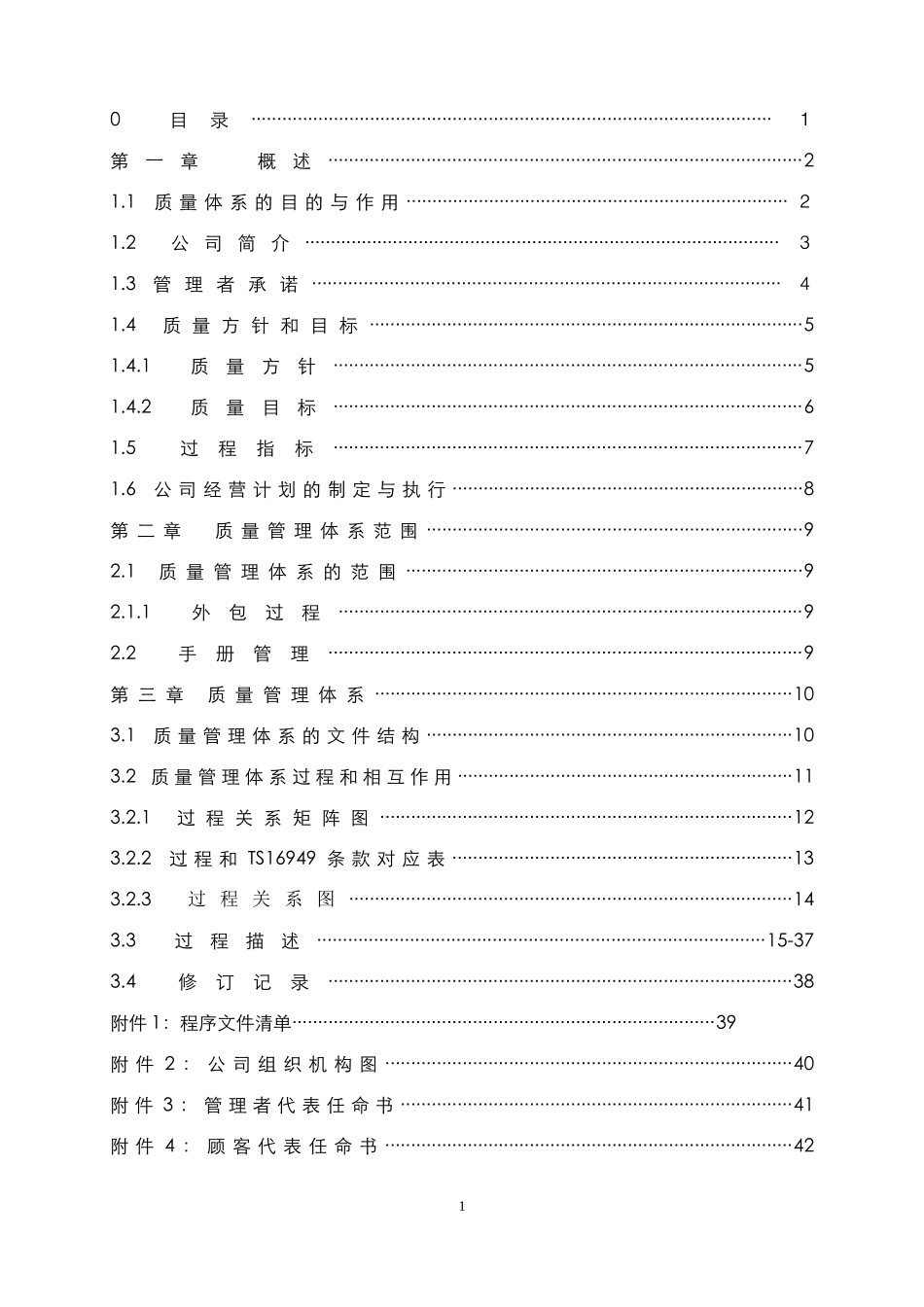 质量手册B-2_第2页