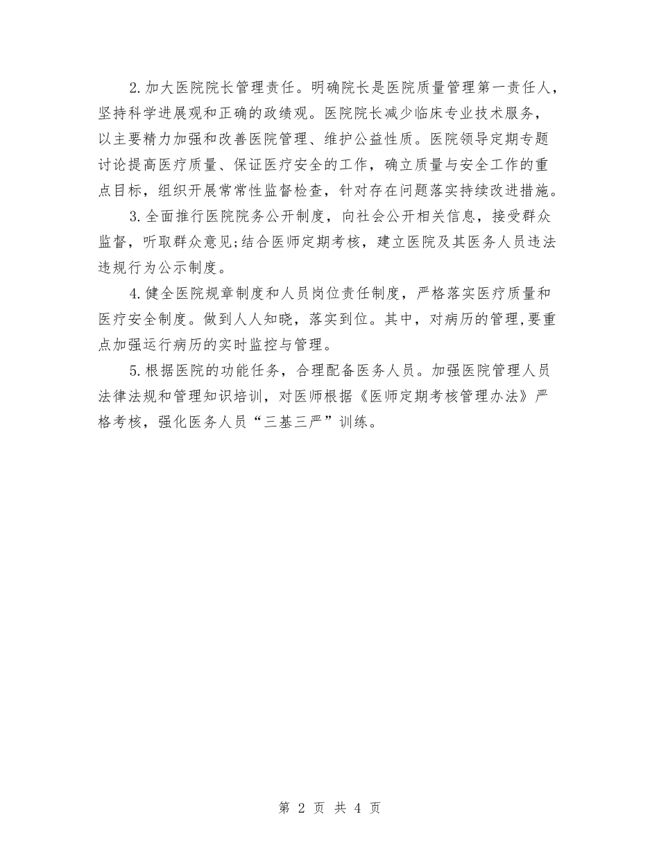 2024年度药师工作计划与2024年度药师工作计划1汇编_第2页