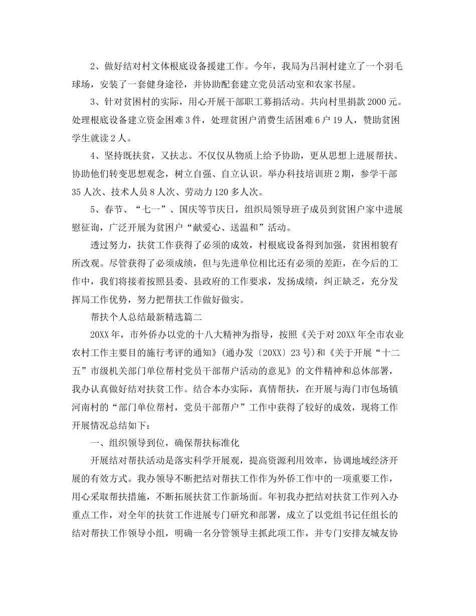 帮扶个人参考总结5篇精选_第2页