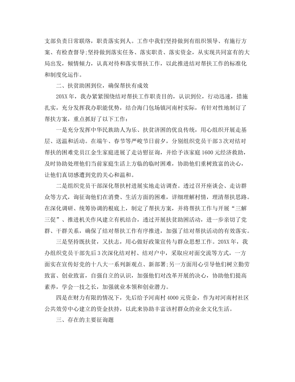 帮扶个人参考总结5篇精选_第3页