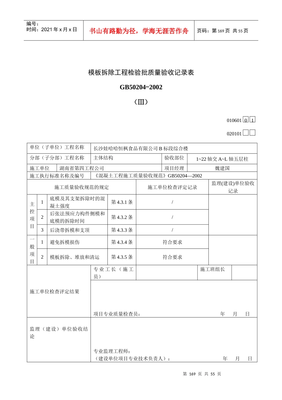 模板拆除工程检验批质量验收记录表_第1页