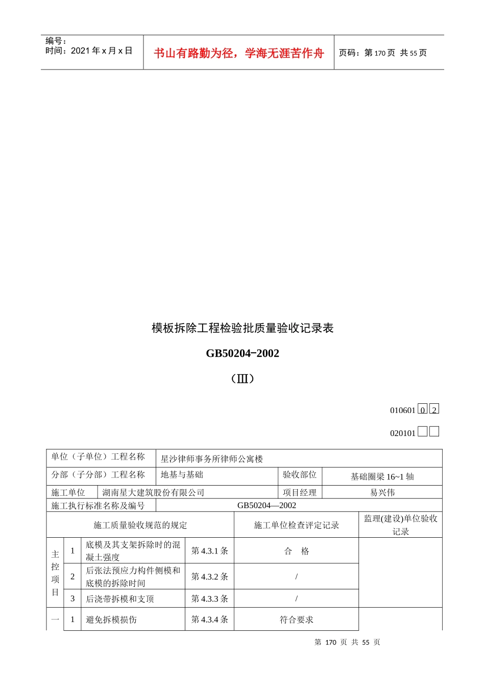 模板拆除工程检验批质量验收记录表_第2页