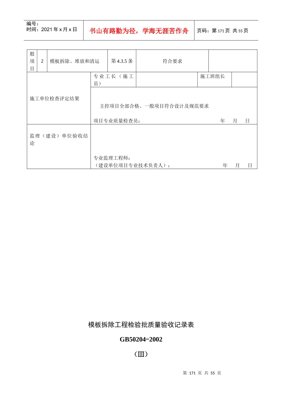 模板拆除工程检验批质量验收记录表_第3页