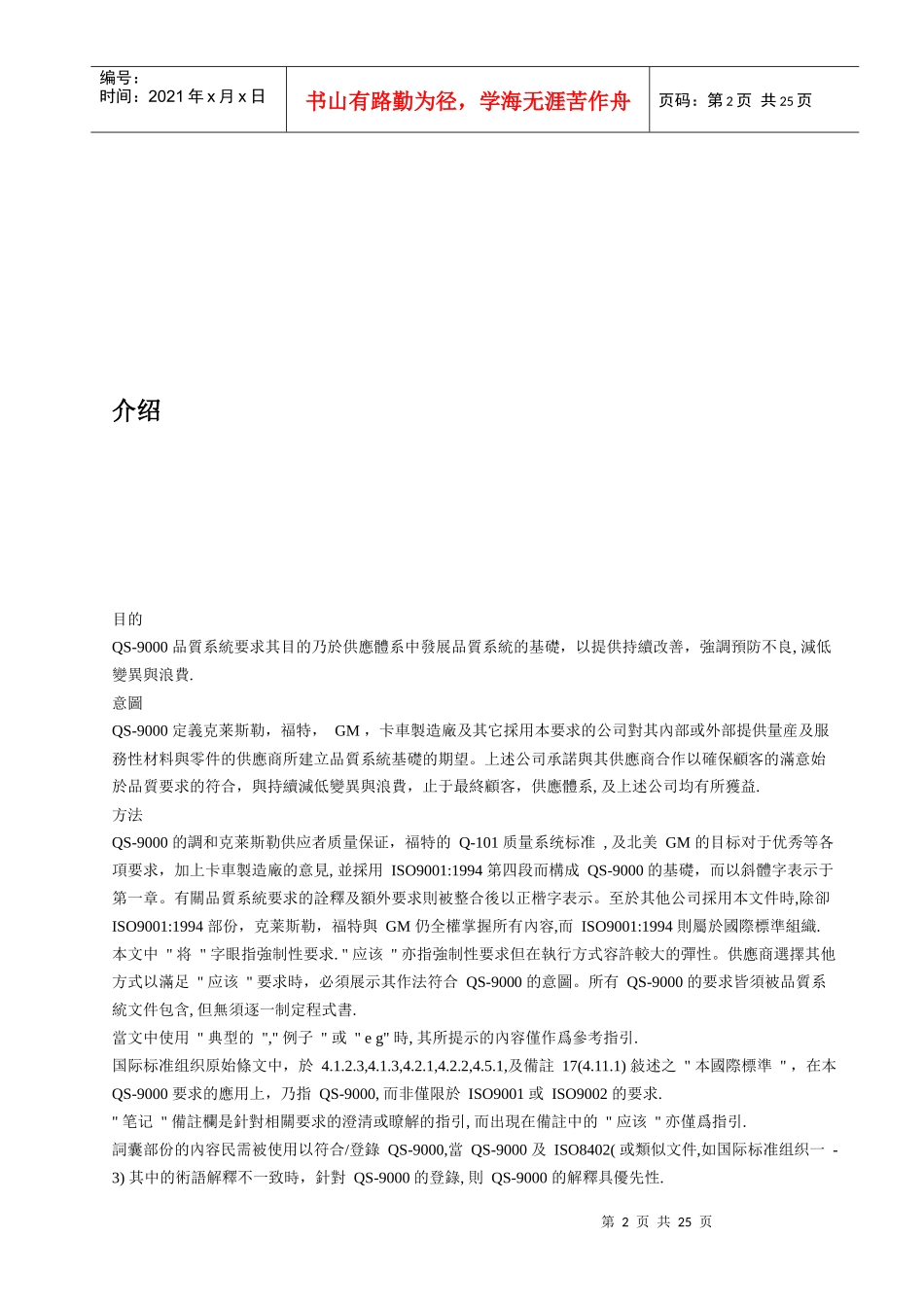 QS-9000第三版质量系统需求(1)_第2页