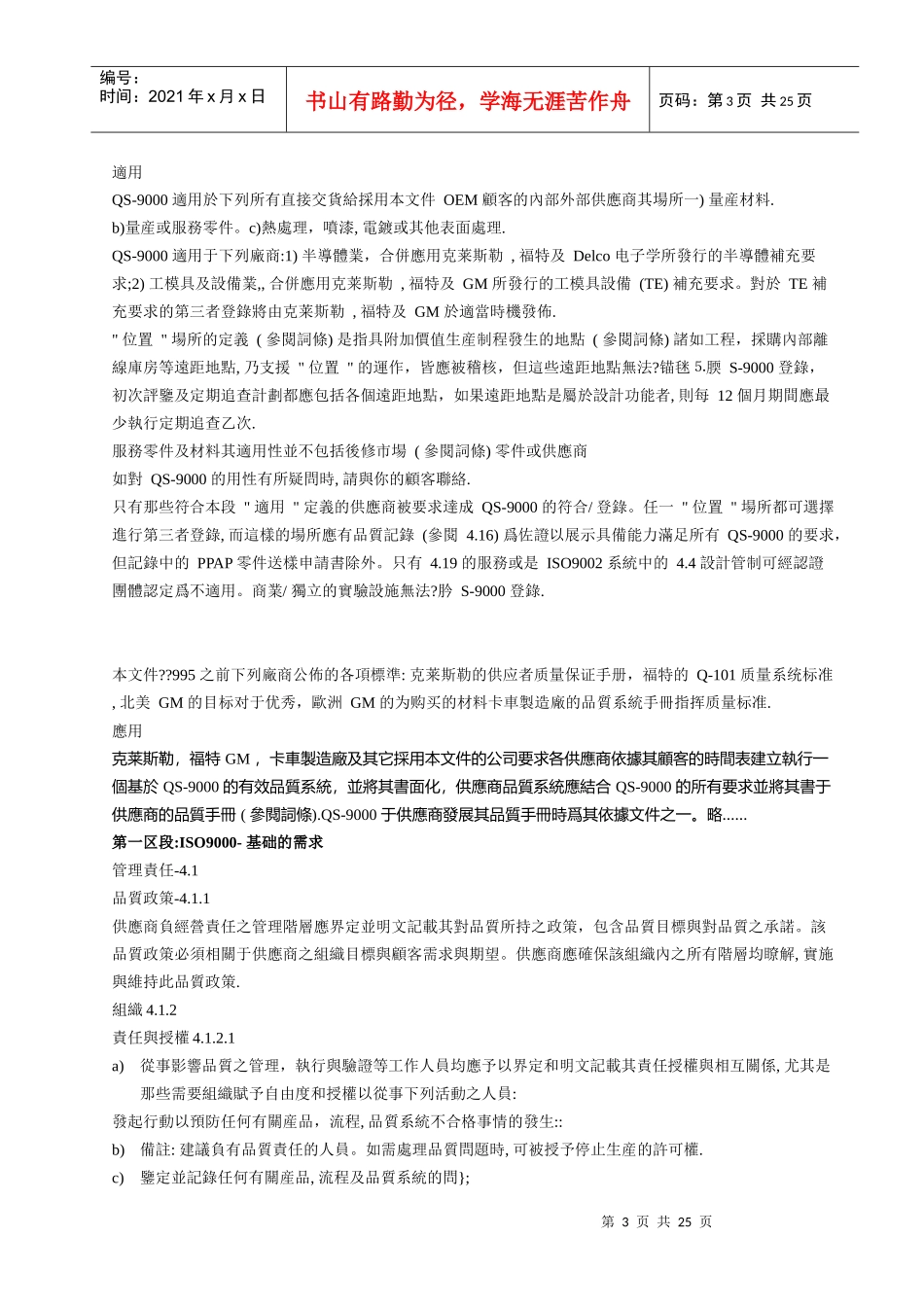 QS-9000第三版质量系统需求(1)_第3页