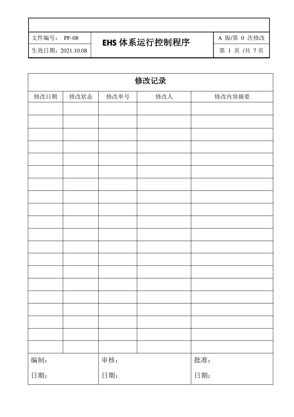 EHS体系运行控制程序_第1页