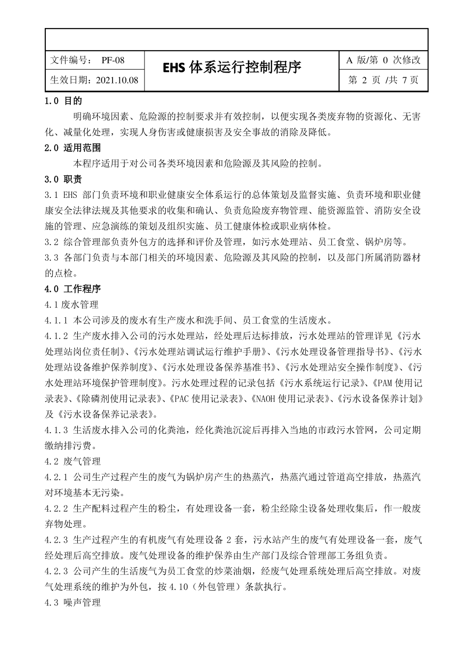 EHS体系运行控制程序_第2页