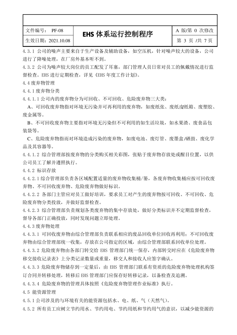 EHS体系运行控制程序_第3页