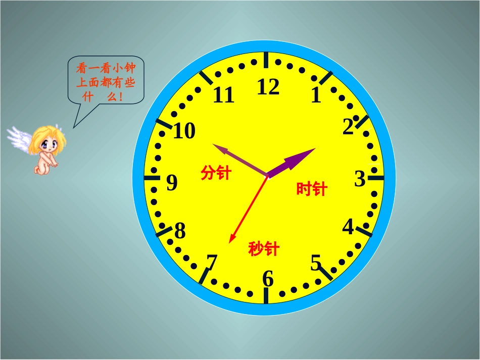 人教版三年级数学上册《时分的认识》PPT课件_第2页
