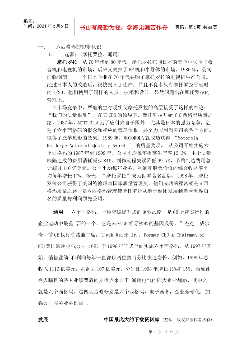 六西格玛--世界最佳企业的实践_第2页