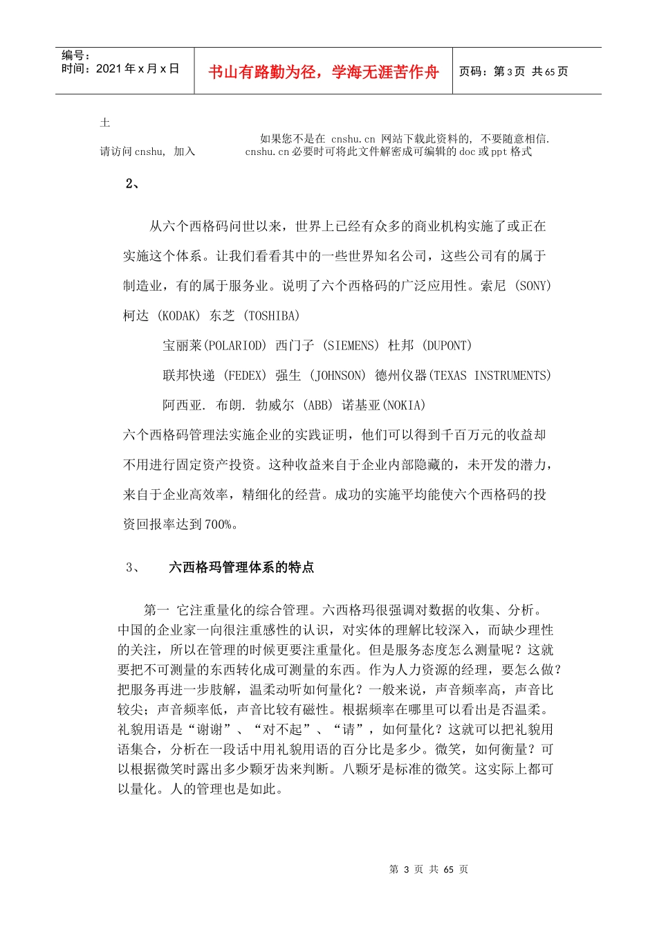 六西格玛--世界最佳企业的实践_第3页