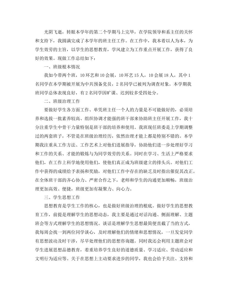 高职学期末个人参考总结范文_第3页
