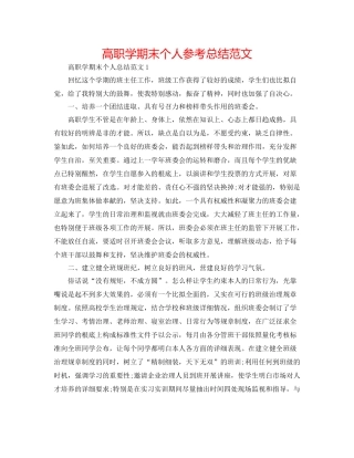 高职学期末个人参考总结范文